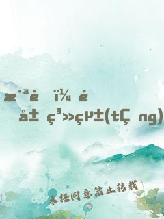 洪荒：開局系統(tǒng)跑路，我還是凡人